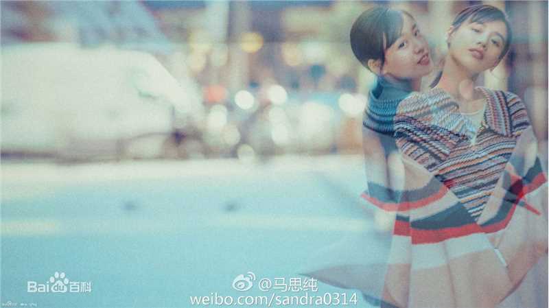 马思纯(Sandra)街拍印记素颜照相册