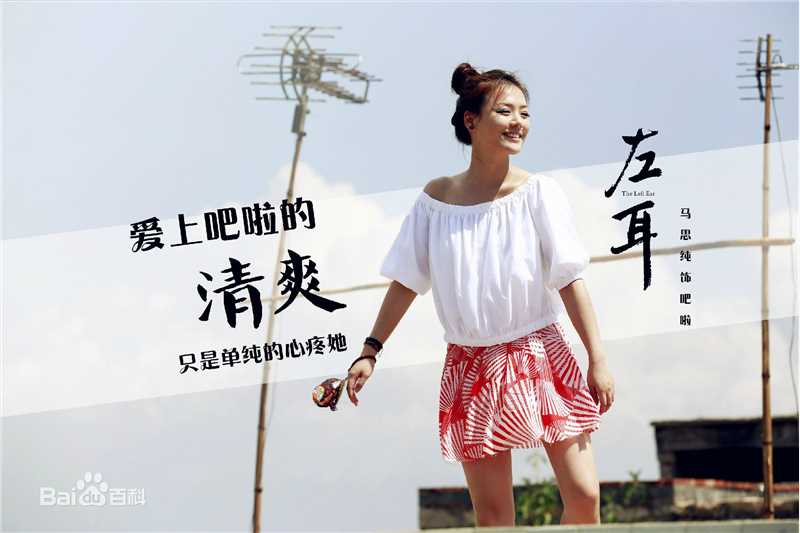 最新马思纯(Sandra)在《左耳》饰黎吧啦中的图集