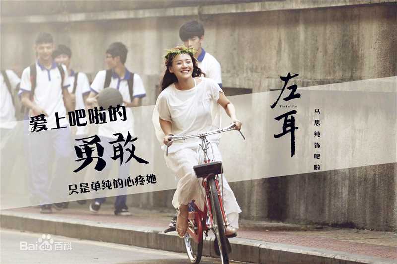 最新马思纯(Sandra)在《左耳》饰黎吧啦中的图集