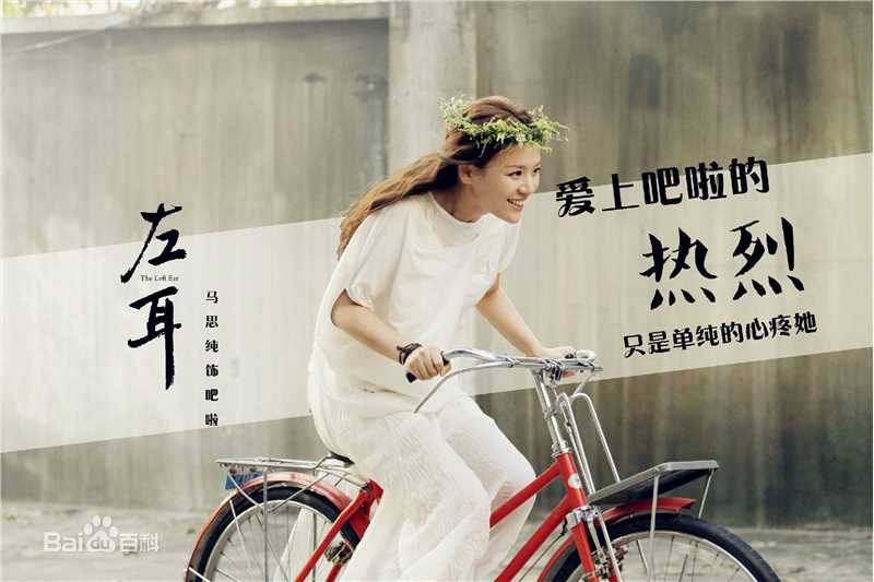 最新马思纯(Sandra)在《左耳》饰黎吧啦中的图集