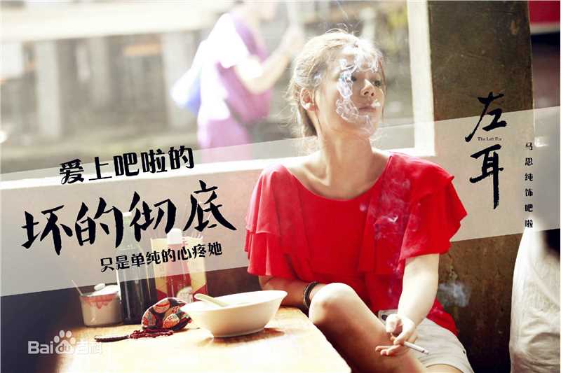 最新马思纯(Sandra)在《左耳》饰黎吧啦中的图集