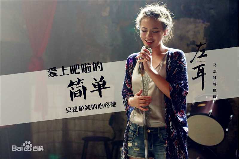 最新马思纯(Sandra)在《左耳》饰黎吧啦中的图集
