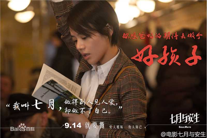 高清马思纯(Sandra)在《七月与安生》饰林七月中的图集