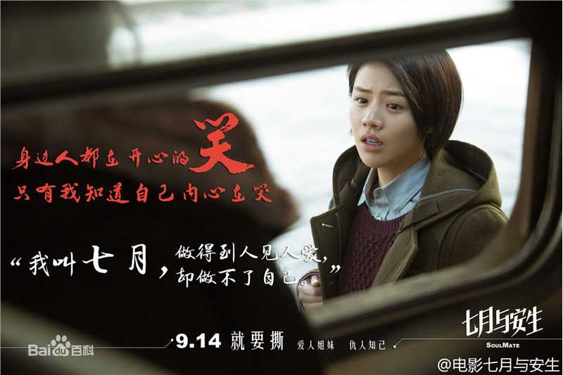 高清马思纯(Sandra)在《七月与安生》饰林七月中的图集