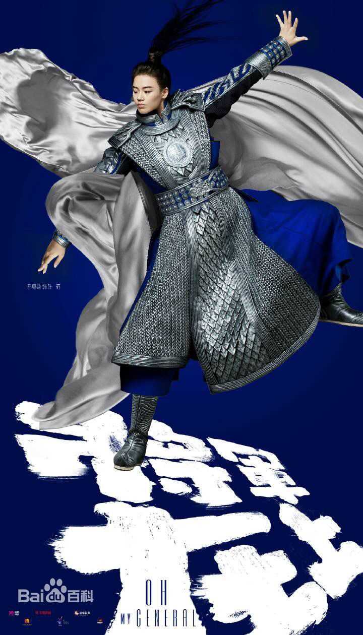 马思纯(Sandra)在《将军在上》饰叶昭中的
