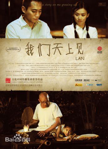马思纯(Sandra)2009《我们天上见》剧照