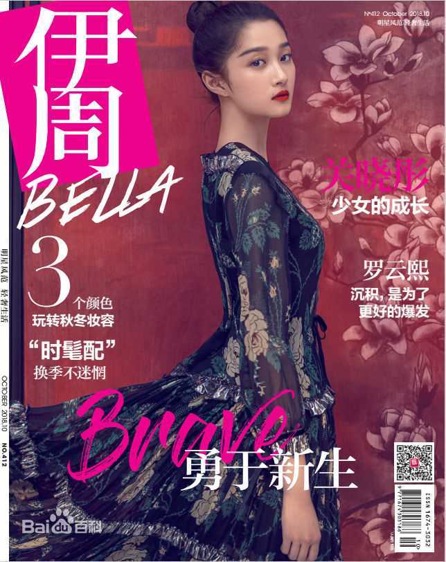 关晓彤(Guan Xiaotong)伊周FEMINA性感图片图集