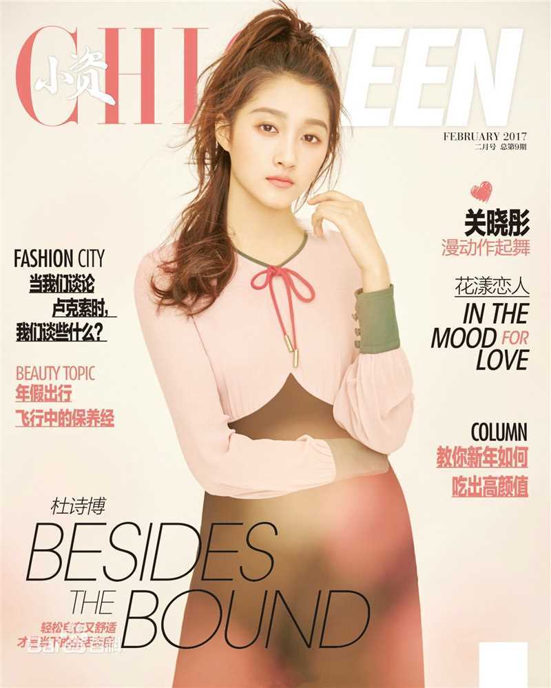 关晓彤(Guan Xiaotong)小资CHIC素颜照相册