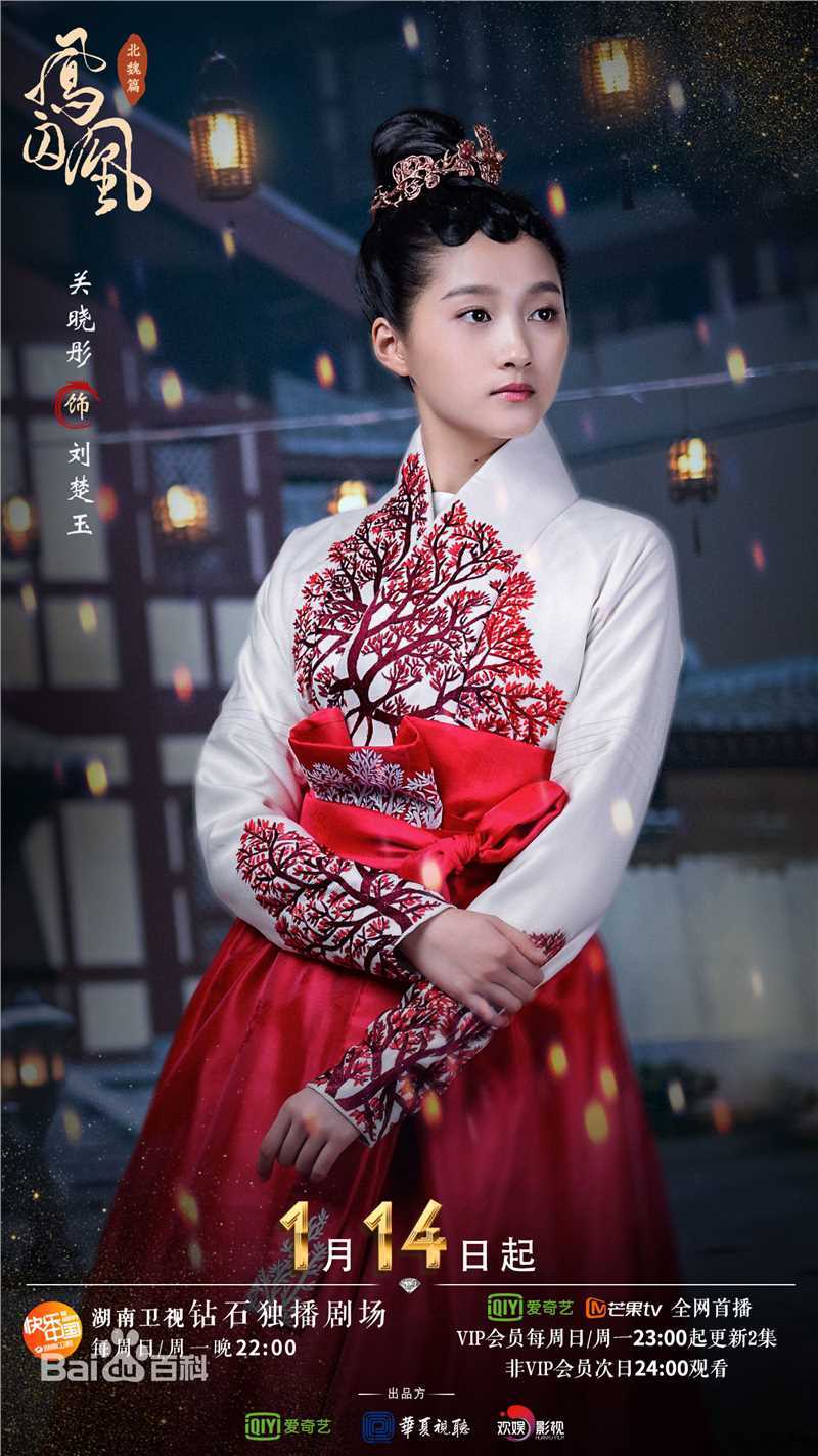 关晓彤(Guan Xiaotong)在《凤囚凰》楚玉/朱雀中的