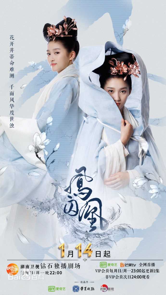 关晓彤(Guan Xiaotong)在《凤囚凰》楚玉/朱雀中的