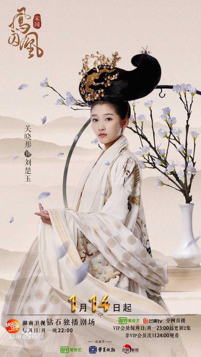 关晓彤(Guan Xiaotong)在《凤囚凰》楚玉/朱雀中的