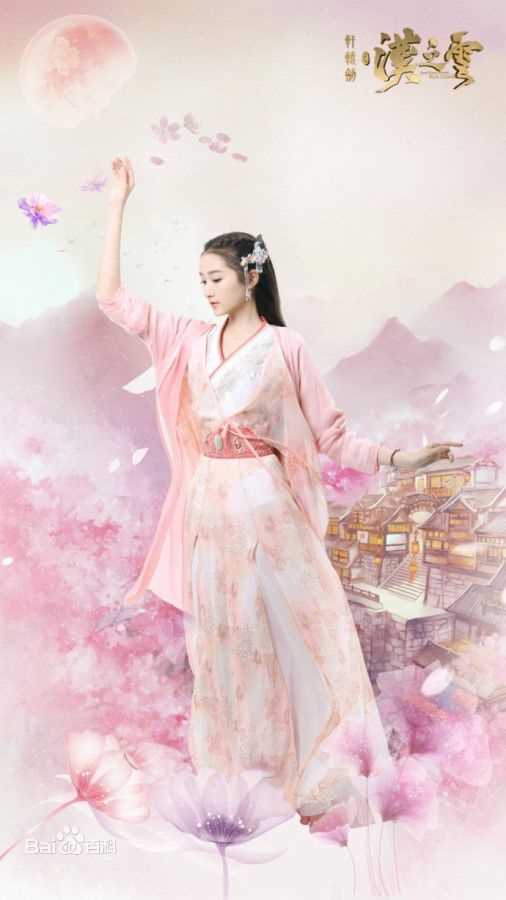 关晓彤(Guan Xiaotong)轩辕剑之汉之云壁纸壁纸