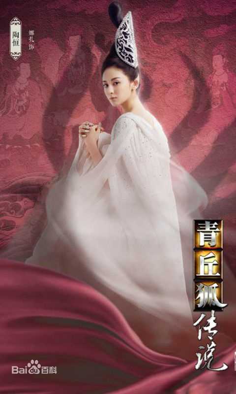 古力娜扎尔·拜合提亚尔(Gulinazhaer Baihetiyaer、Gulnazar)青丘狐传说——陶恒壁纸壁纸