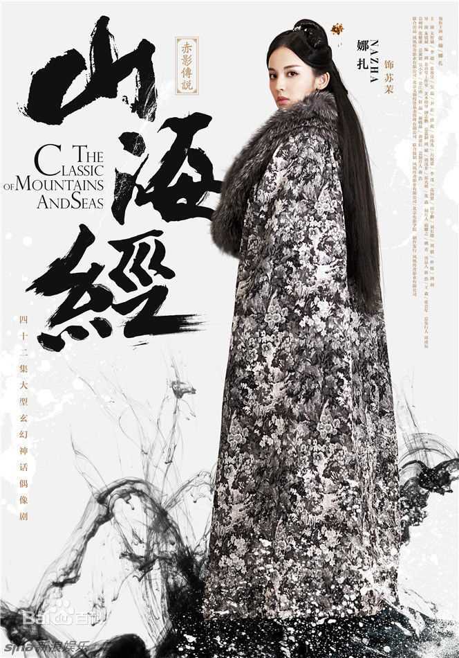 古力娜扎尔·拜合提亚尔(Gulinazhaer Baihetiyaer、Gulnazar)山海经之赤影传说——苏茉生活照相册