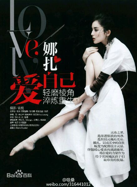 古力娜扎尔·拜合提亚尔(Gulinazhaer Baihetiyaer、Gulnazar)芭莎公益星生活照相册