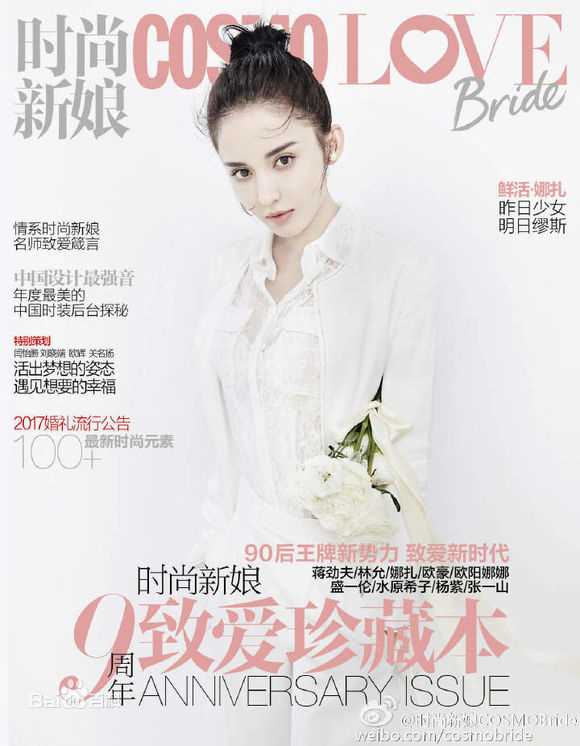 高清古力娜扎尔·拜合提亚尔(Gulinazhaer Baihetiyaer、Gulnazar)时尚新娘图集