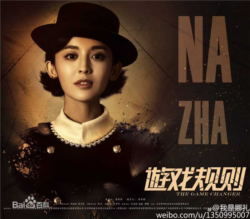 古力娜扎尔·拜合提亚尔(Gulinazhaer Baihetiyaer、Gulnazar)游戏规则——唐芊芊图片图集