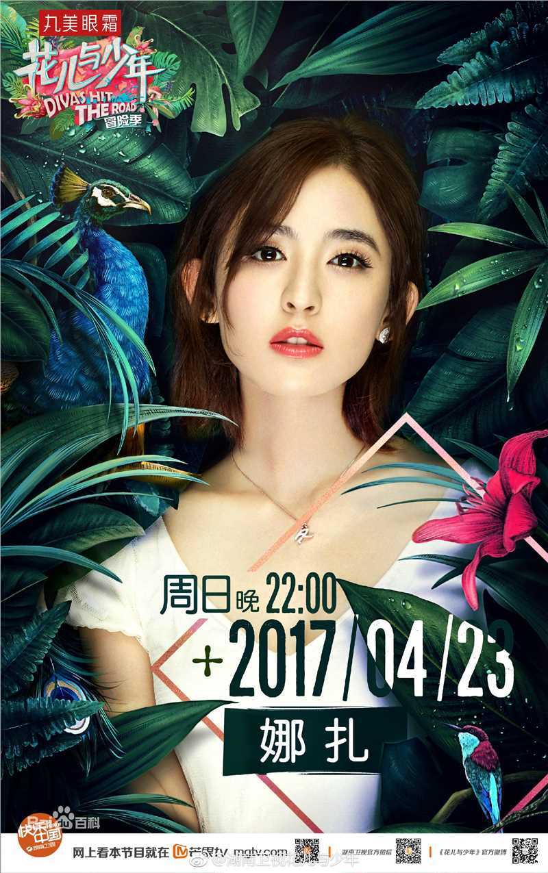 古力娜扎尔·拜合提亚尔(Gulinazhaer Baihetiyaer、Gulnazar)花儿与少年第三季图片图册