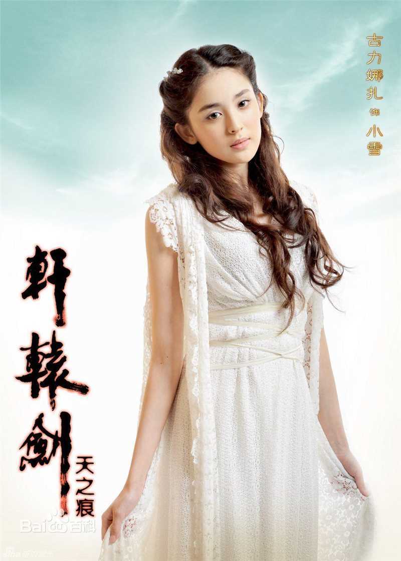 精选古力娜扎尔·拜合提亚尔(Gulinazhaer Baihetiyaer、Gulnazar)古力娜扎精彩图册