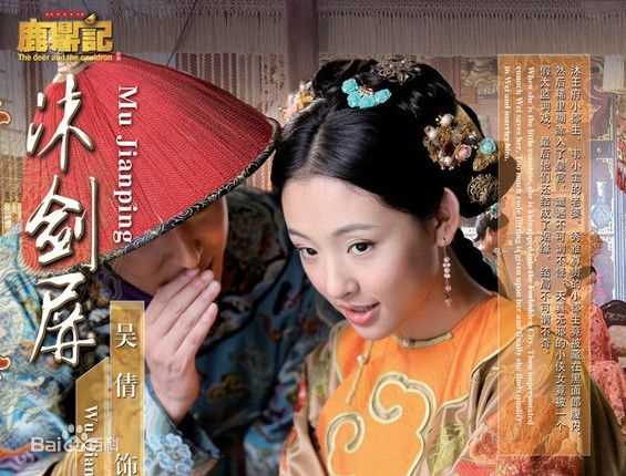 高清吴倩(Janice)在《鹿鼎记》饰演沐剑屏中的图集