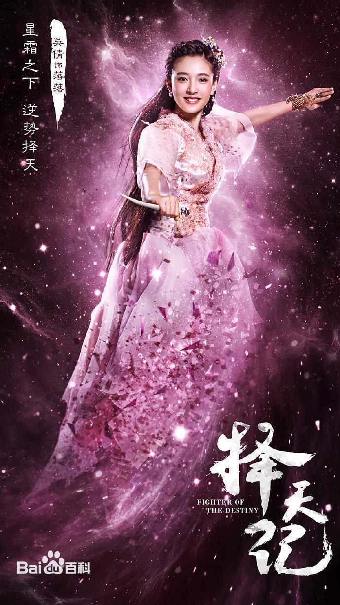 最新吴倩(Janice)在《择天记》饰演白落衡中的壁纸