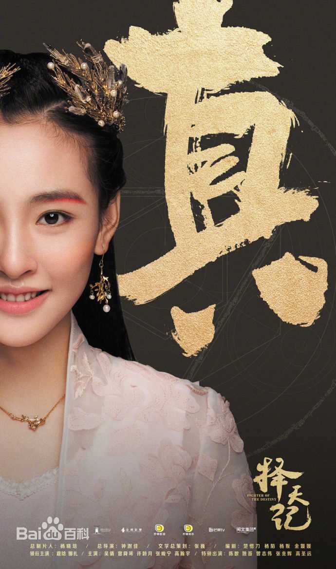 最新吴倩(Janice)在《择天记》饰演白落衡中的壁纸