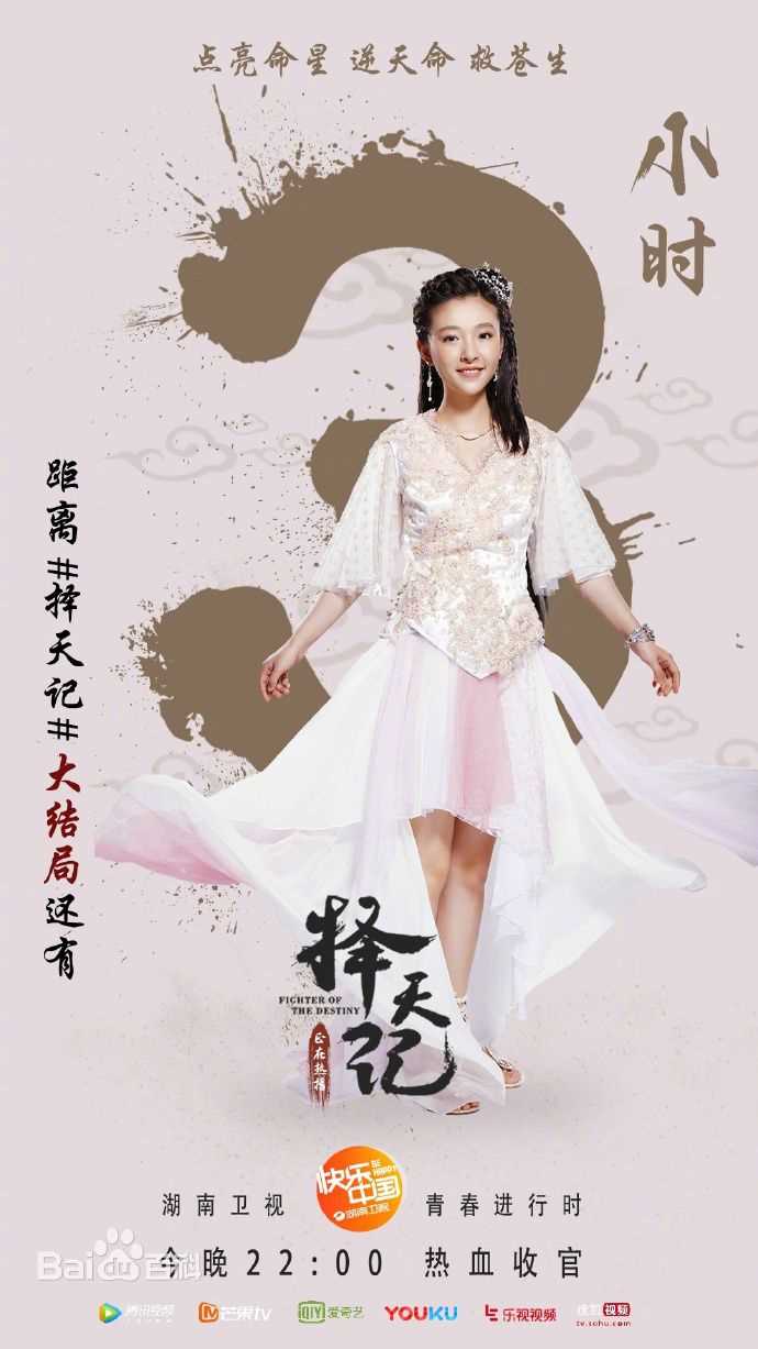 最新吴倩(Janice)在《择天记》饰演白落衡中的壁纸