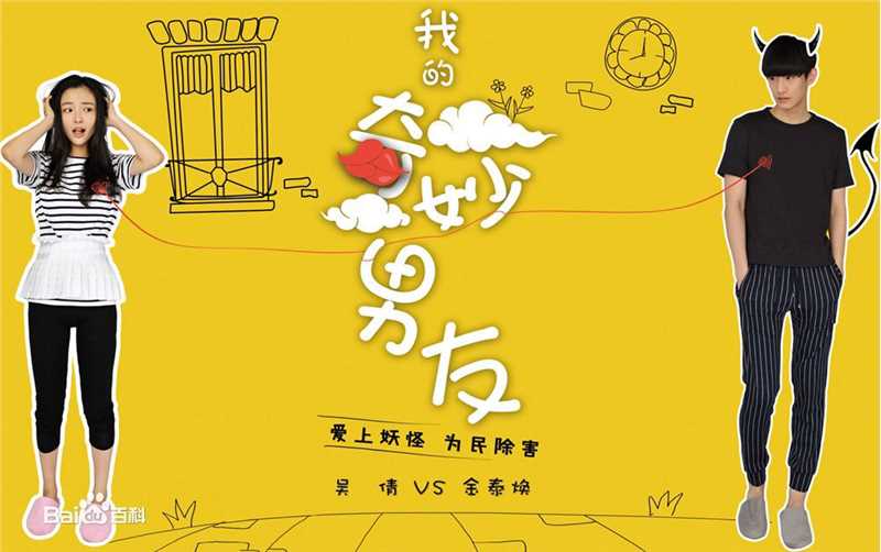 吴倩(Janice)《我的奇妙男友》高清剧照