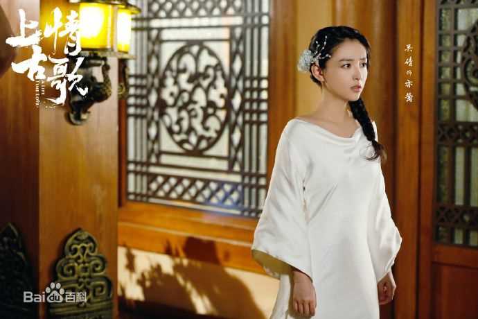 精选吴倩(Janice)在《上古情歌》亦篱中的图册