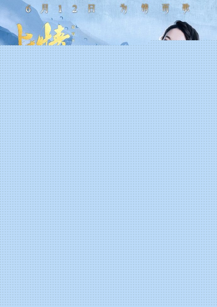 精选吴倩(Janice)在《上古情歌》亦篱中的图册