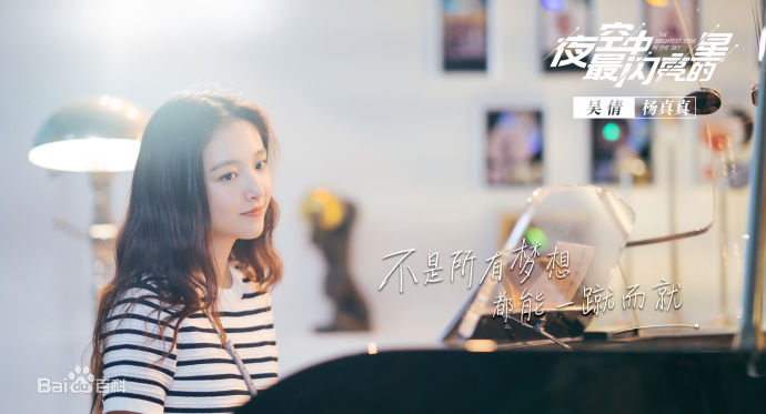 最优质吴倩(Janice)在《夜空中最闪亮的星》杨真真中的相册