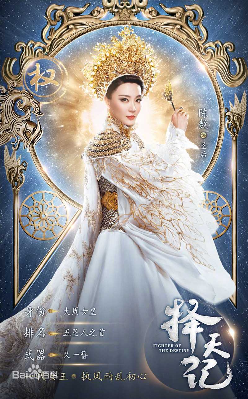 高清陈数在《择天记》圣后中的图集