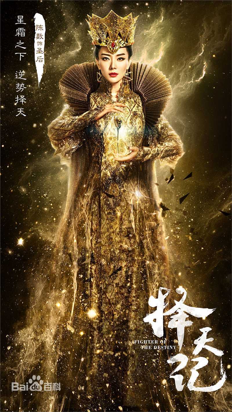 高清陈数在《择天记》圣后中的图集