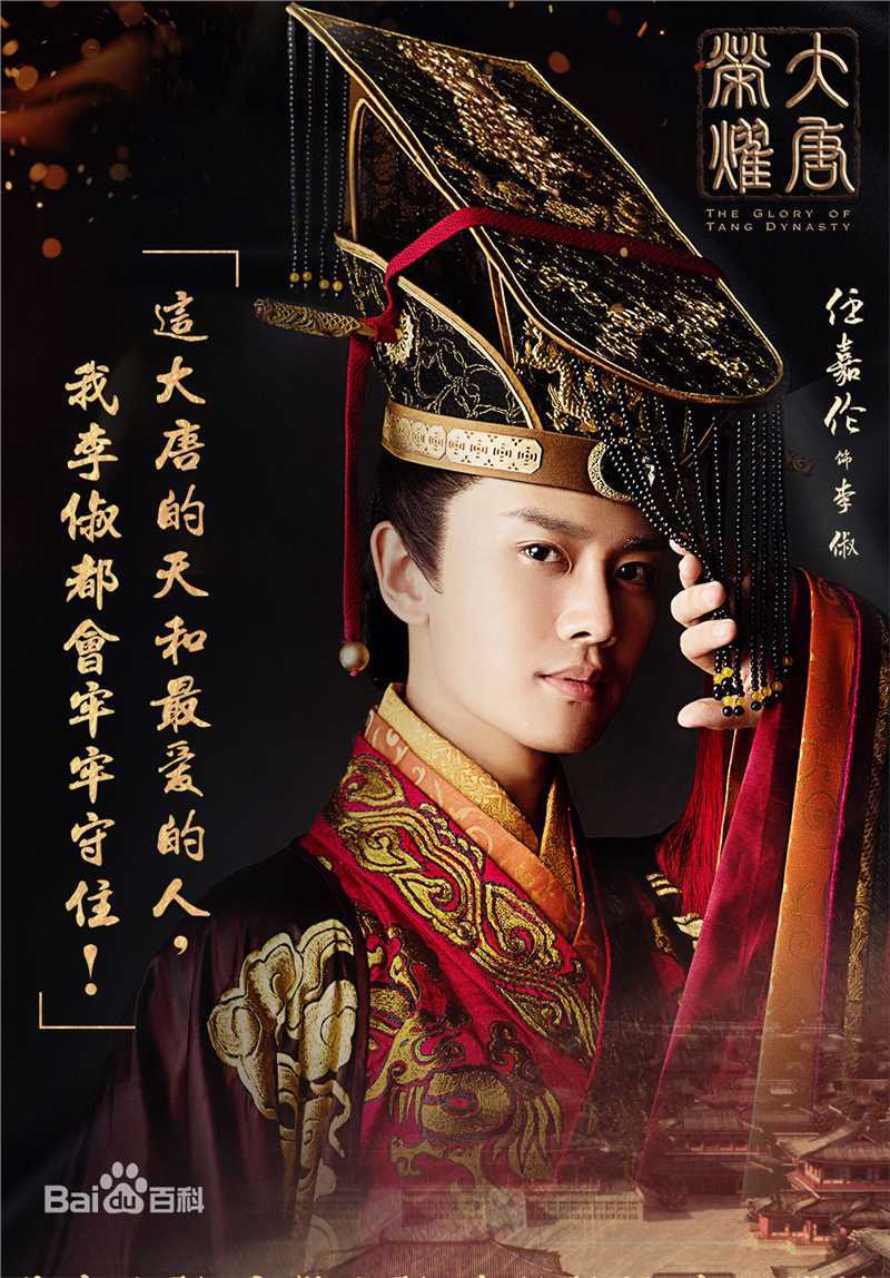 最新任嘉伦(Allen)在《大唐荣耀》饰李俶中的壁纸