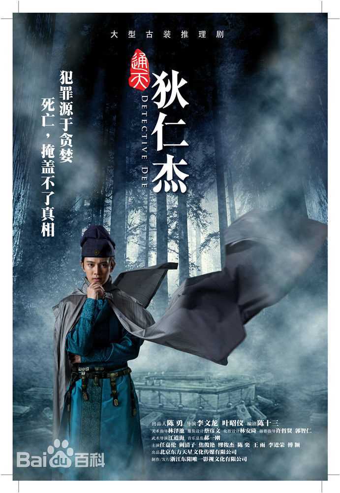 高清任嘉伦(Allen)在《通天狄仁杰》饰狄仁杰中的图集