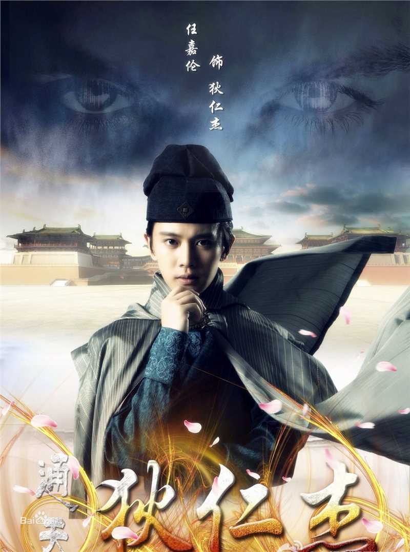 高清任嘉伦(Allen)在《通天狄仁杰》饰狄仁杰中的图集