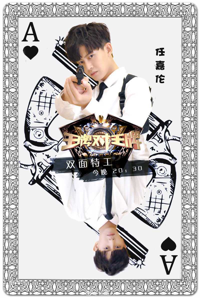 任嘉伦(Allen)王牌对王牌前后照片