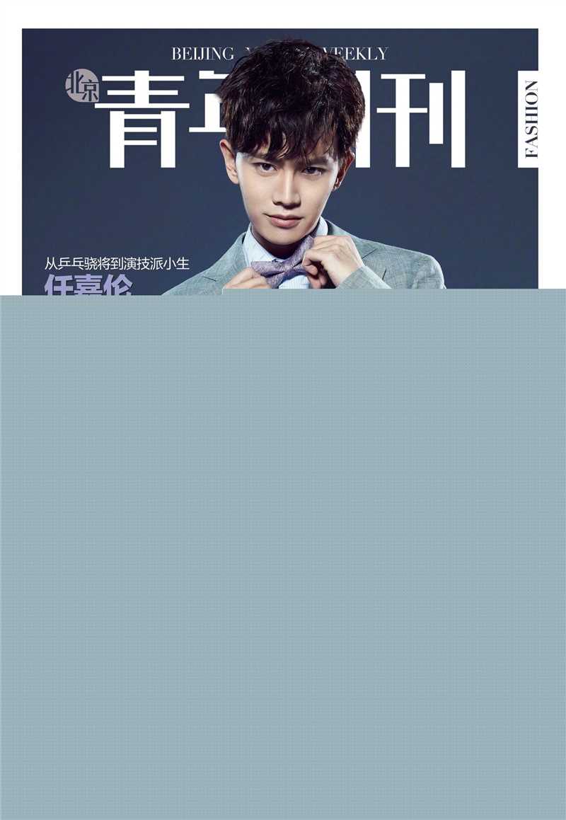 任嘉伦(Allen)北京青年周刊前后照片