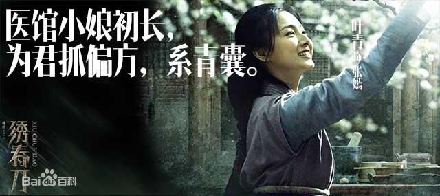 叶青(Julia)电影《绣春刀》高清剧照