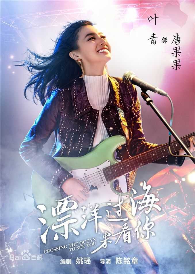 叶青(Julia)电视剧《漂洋过海来看你》剧照