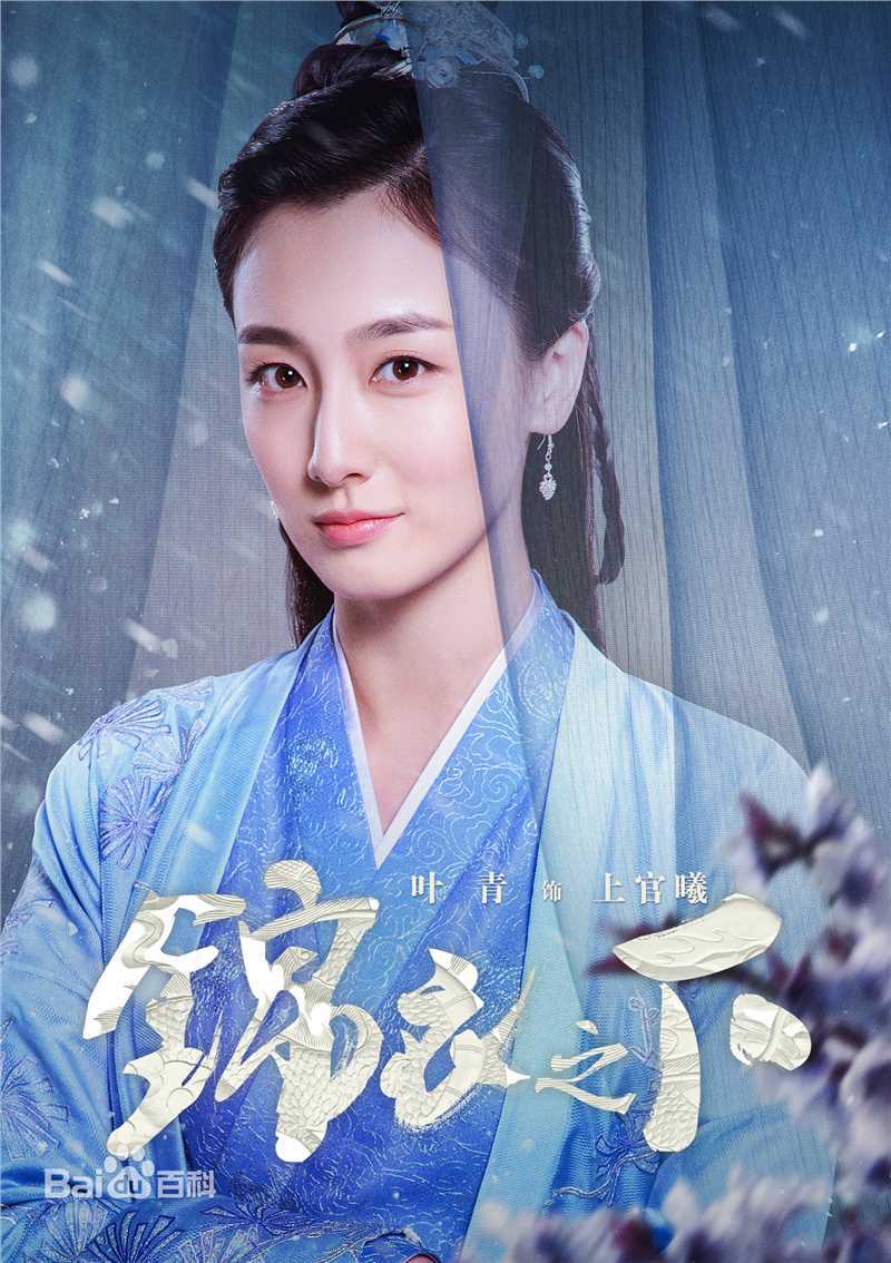 叶青(Julia)电视剧《锦衣之下》最新剧照