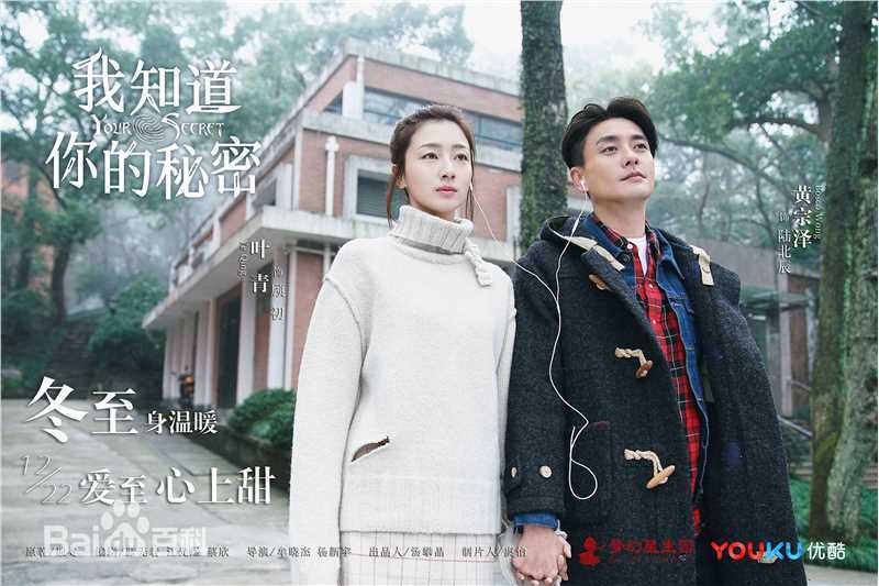 最新叶青(Julia)在电视剧《我知道你的秘密》中的壁纸