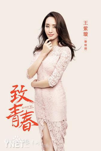 王紫璇(CiCi)影视形象图片图集