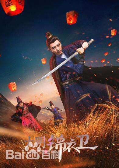 应昊茗大明锦衣卫性感图片图集