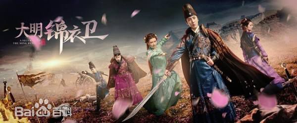 应昊茗大明锦衣卫性感图片图集