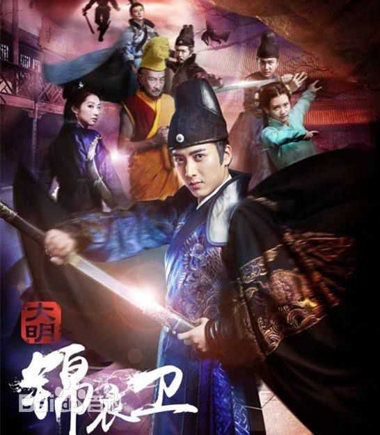 应昊茗大明锦衣卫性感图片图集