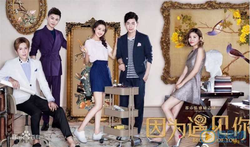 代超《因为遇见你》高清剧照