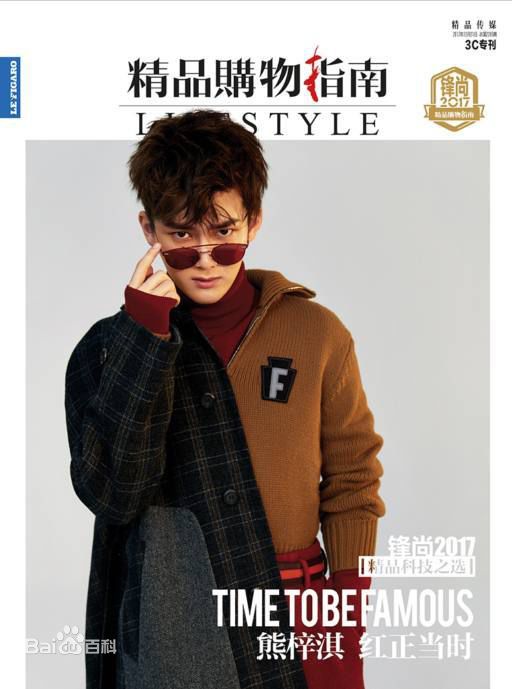 最优质熊梓淇(Dylan)生活照