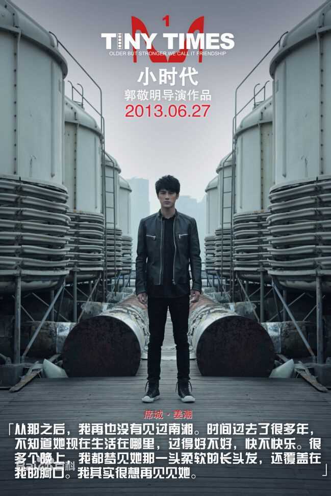 姜潮(Jo Jiang)小时代系列最全剧照