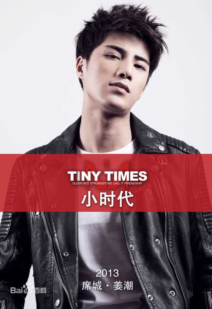 姜潮(Jo Jiang)小时代系列最全剧照